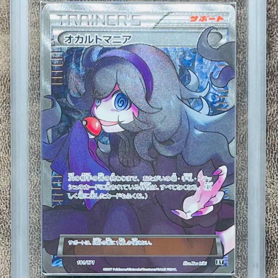 ARS鑑定10＋ 世界に4枚 オカルトマニア ハイクラスパック ARS10+