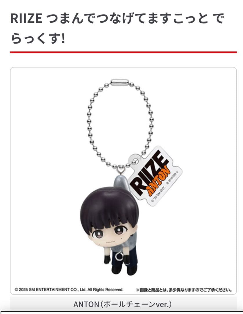 RIIZE ガチャポン つまんでつなげてますこっと 6個セット