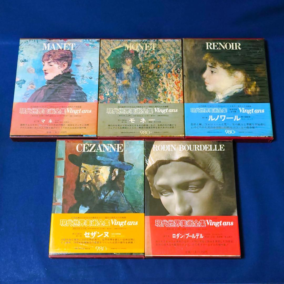 集英社☆現代世界美術全集☆1～5巻／全25巻 - メルカリ