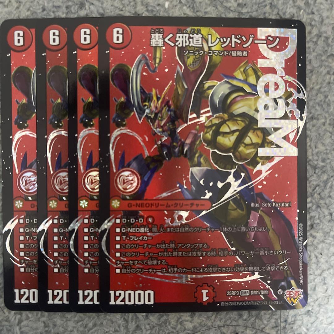 轟く邪道レッドゾーン 4枚 轟く邪道レッドゾーン 4枚 轟く邪道 レッドゾーン ドリームレア ストア