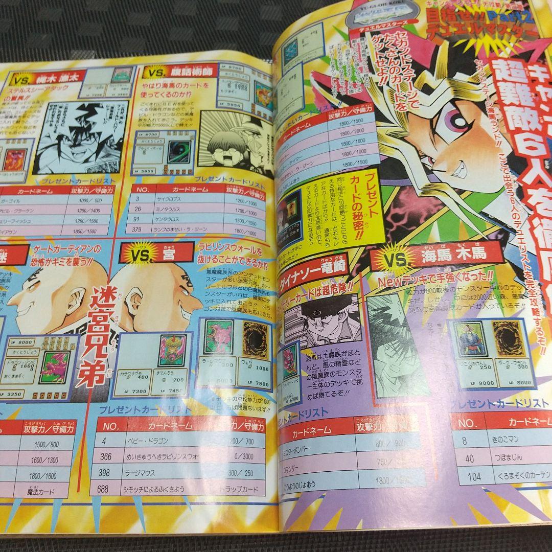 週刊少年ジャンプ 1999年32号※テニスの王子様：許斐剛：新連載※遊☆戯