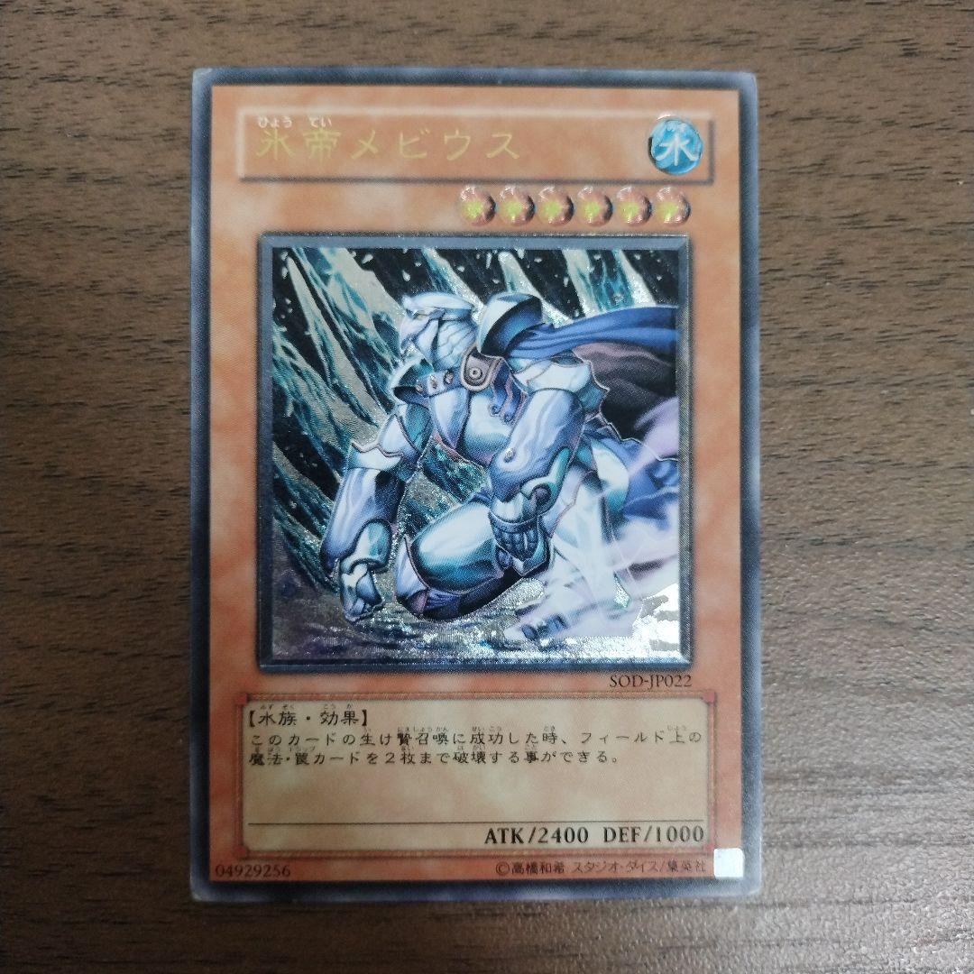 遊戯王 氷帝メビウス レリーフ - メルカリ