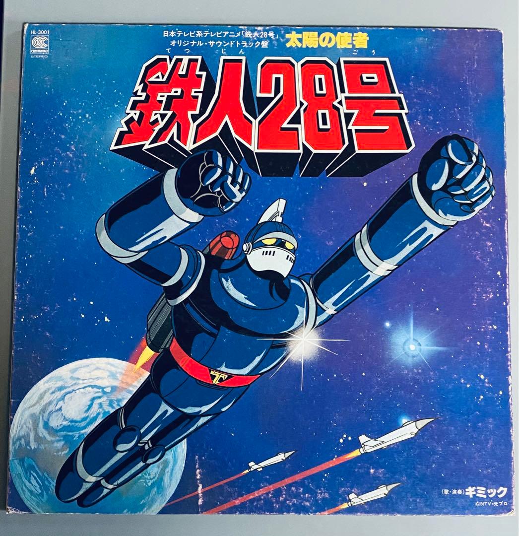 オリジナル・サウンドトラック盤 太陽の使者 鉄人28号 レコード LP