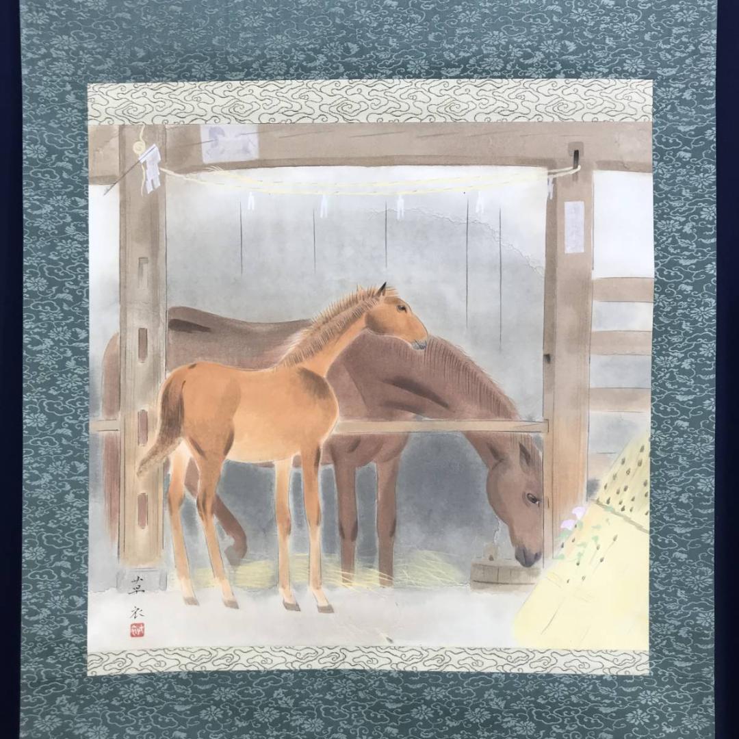 真作】貴道草衣/厩舎/双馬図/馬図/横物/掛軸/名家伝来/