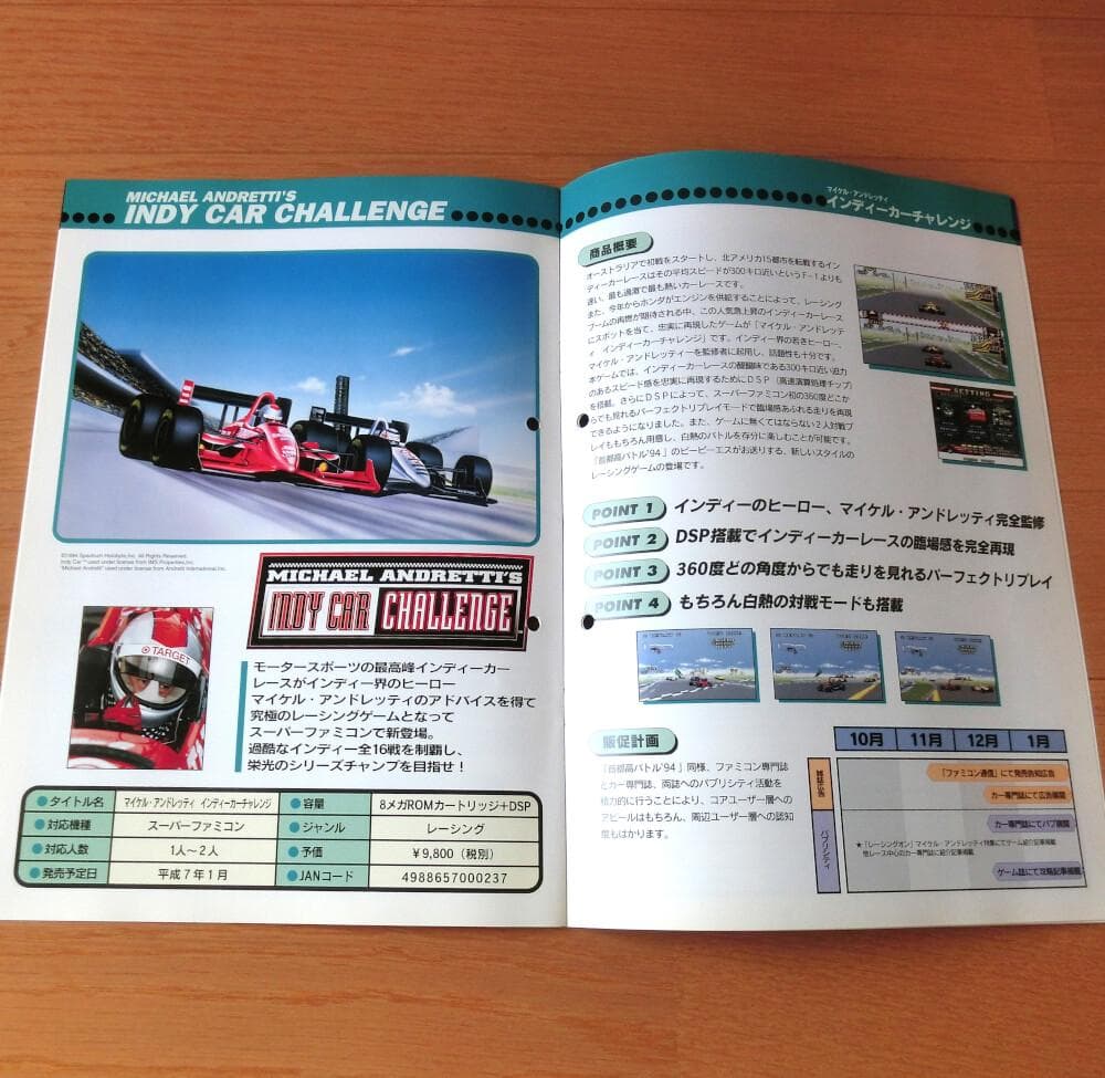 激レア】『BPS ラインナップカタログ 1994冬』（ゲームカタログ）