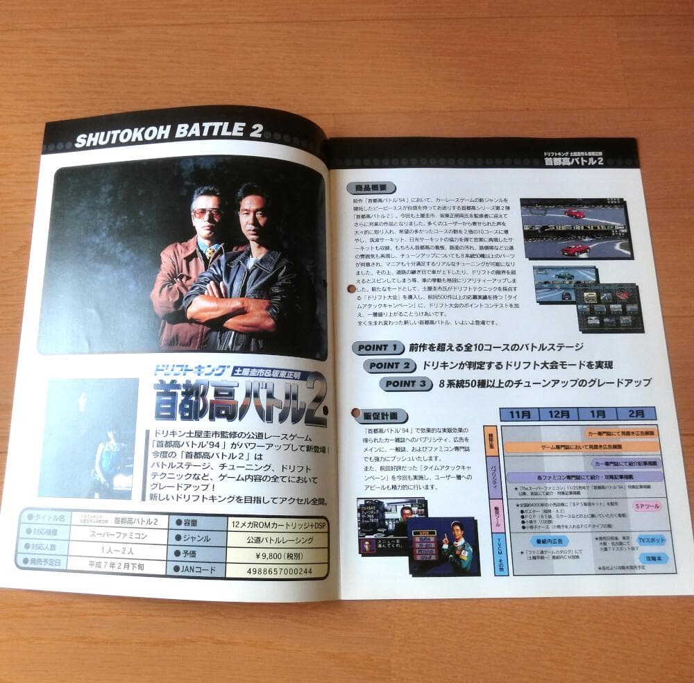 激レア】『BPS ラインナップカタログ 1994冬』（ゲームカタログ）