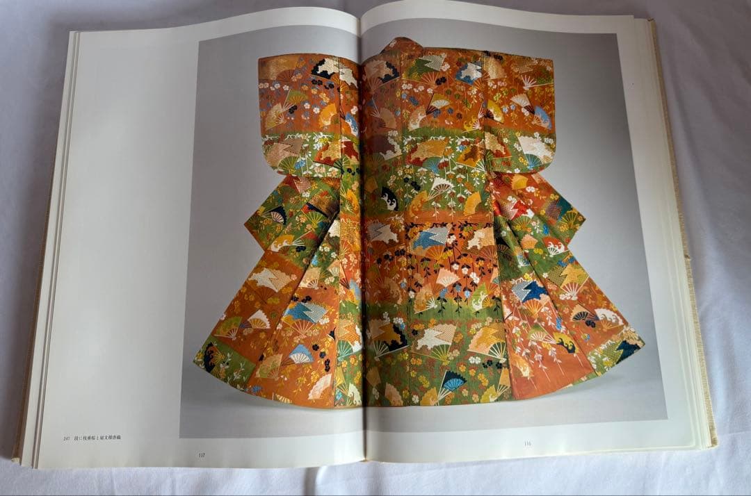 稀少 高額大型本 岡山美術館蔵 池田家伝来 能装束 18