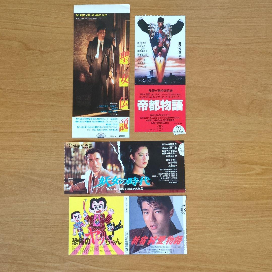 日本映画チケット半券 セット 聖女伝説 郷ひろみ他 - メルカリ