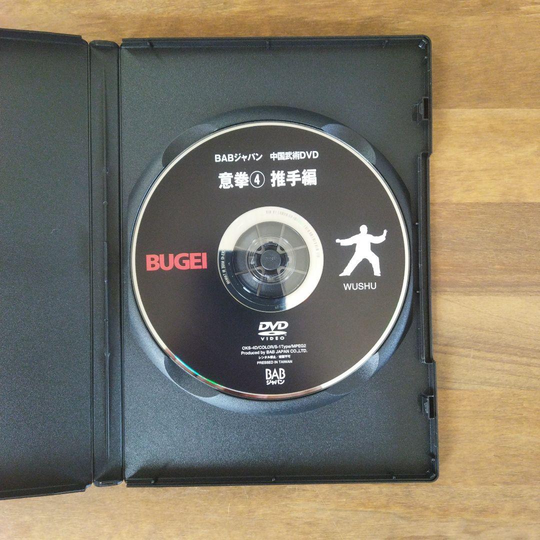 意拳 六大秘訣 DVD6巻セット