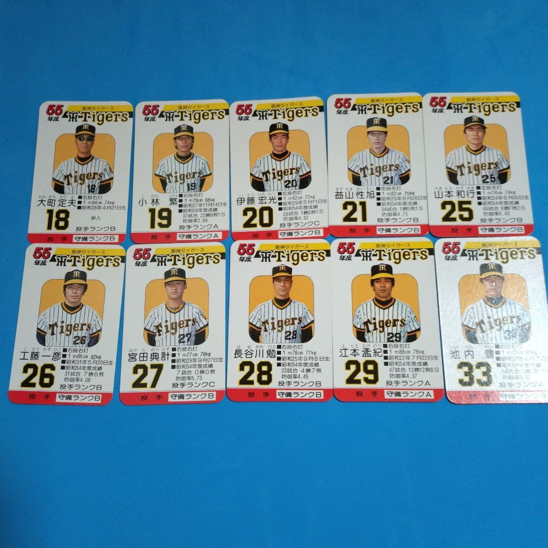 タカラ プロ野球カードゲーム 55年度 阪神タイガース - メルカリ