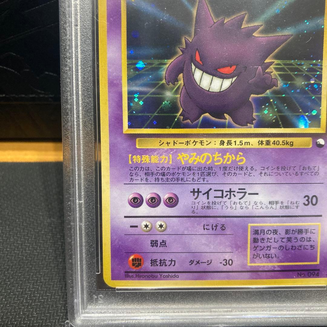PSA7 ゲンガー 通信進化キャンペーン 旧裏 マサキ ポケモンカード