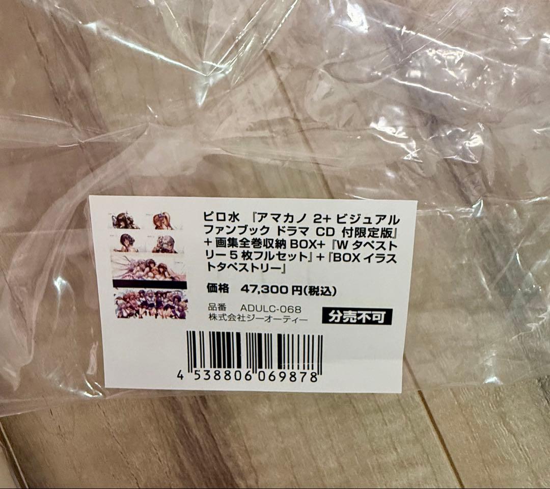 アマカノ2+ ビジュアルファンブック特典 タペストリー5点セット