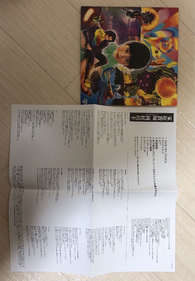 岡村ちゃん大百科～愛蔵盤