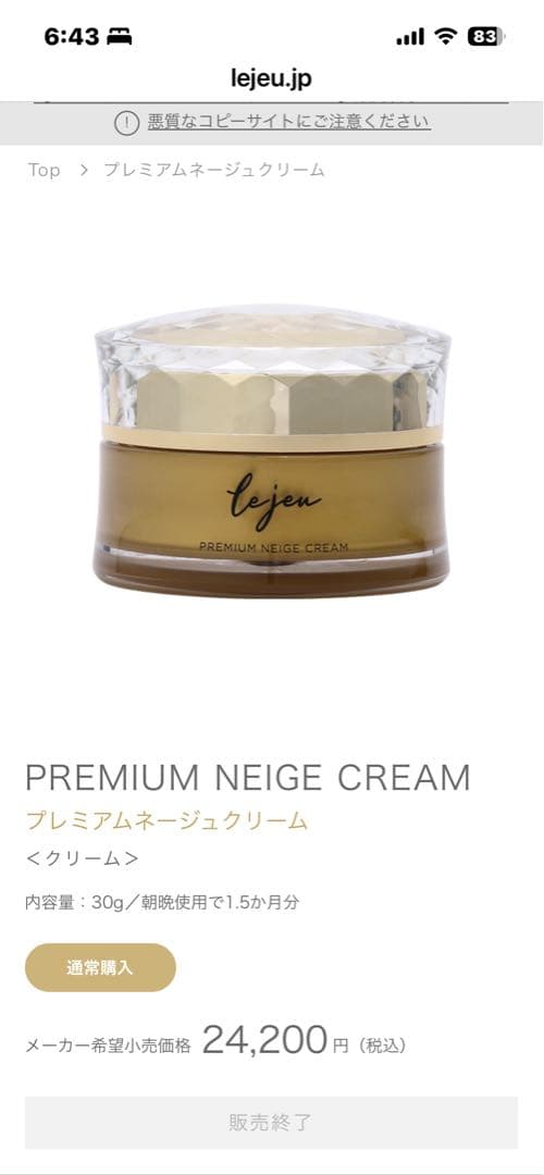 ルジュ プレミアム ネージュクリーム 30g 定価24,200円 - メルカリ
