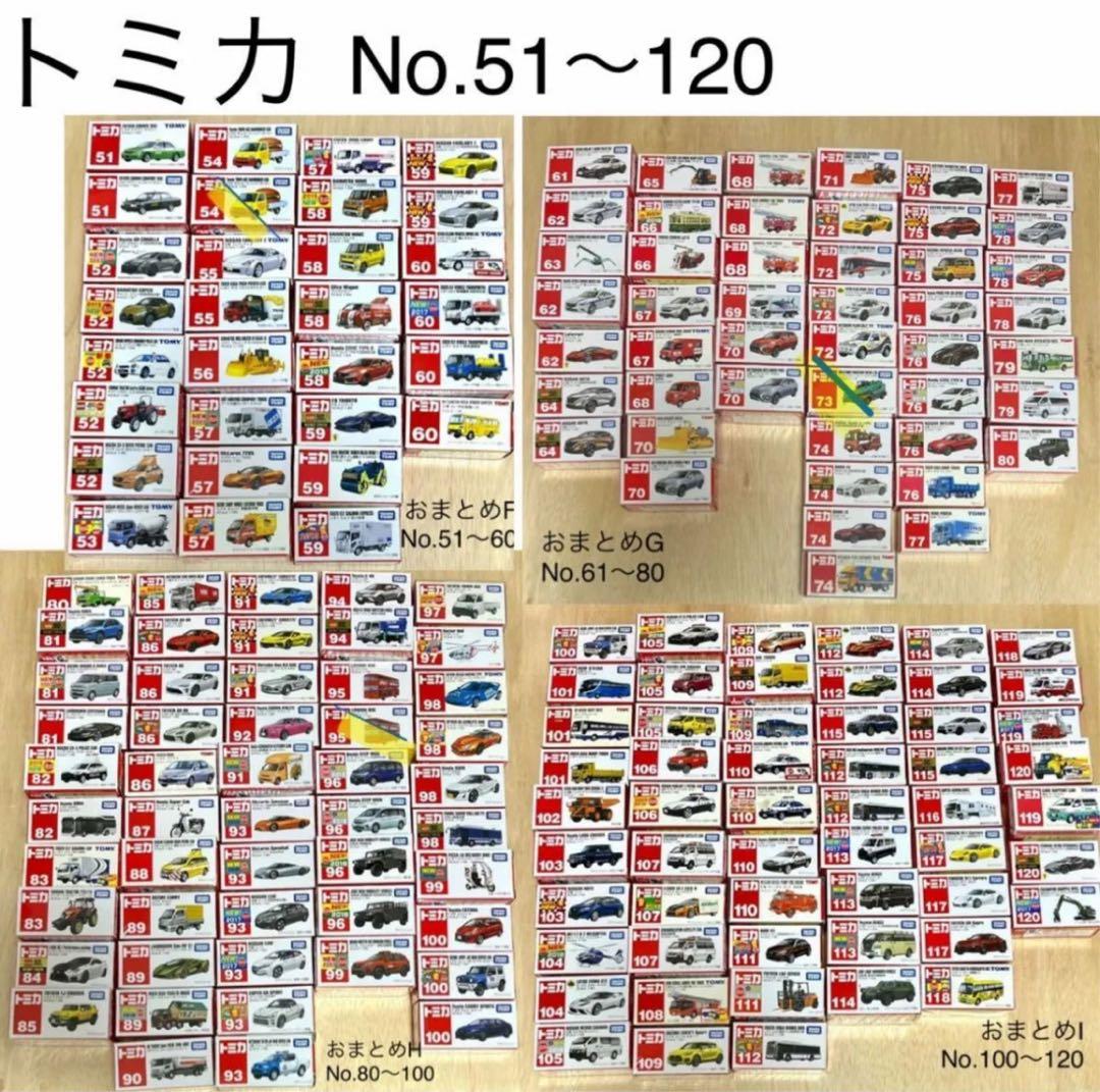 トミカ レア 181台 No.51〜No.120 - メルカリ