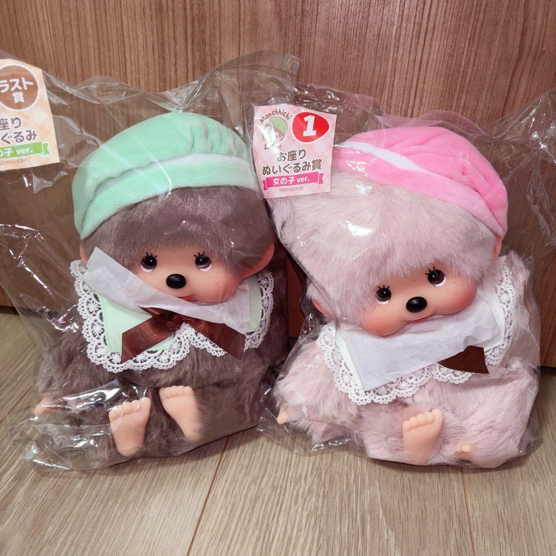 モンチッチ エンタメくじ お座りぬいぐるみ 2点セット 男の子 女の子