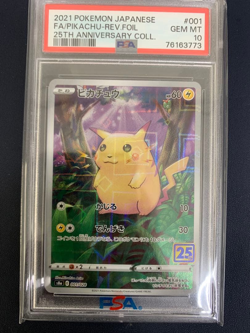ピカチュウ 25th psa10 プロモ ポケモンカード - メルカリ