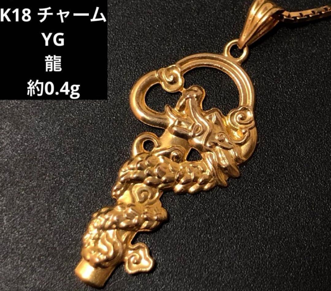 K18 チャーム YG 龍 ネックレストップ 750 18金 K18 チャーム YG 龍 ネックレストップ 750 18金 楽天市場】18金