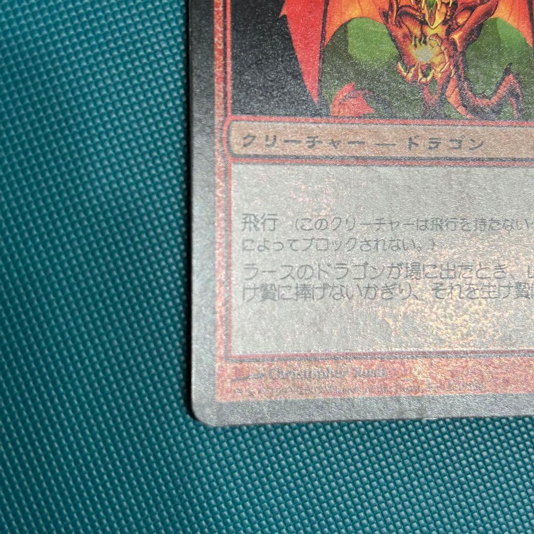 【日本語Foil】《ラースのドラゴン/Rathi Dragon》[9ED]