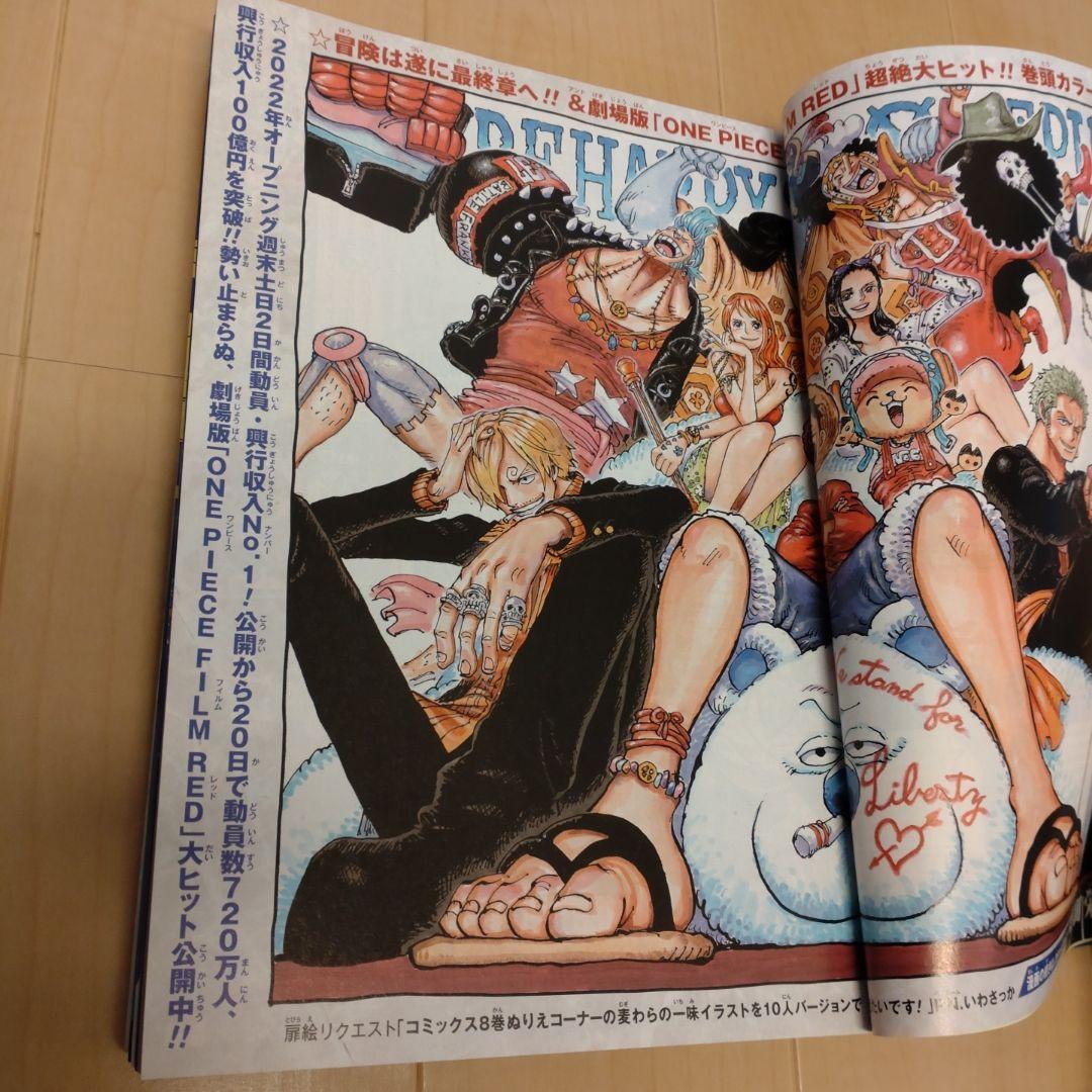 週刊少年ジャンプ2022年42号 ワンピース表紙号 ヒロアカ綴じ込み付録