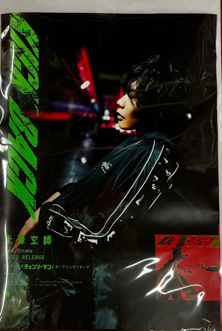 米津玄師 / KICK BACK / B2告知ポスター / チェーンソーマン