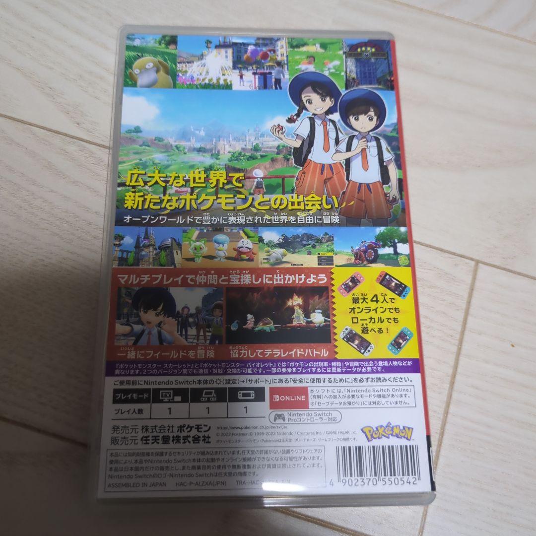 ポケモン スカーレットとバイオレット 2本セット