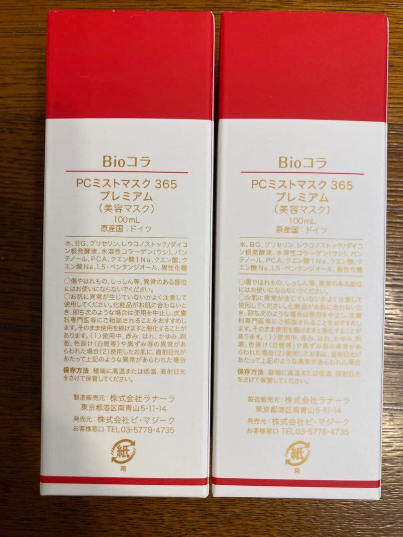 お値下げ】ビオコラ5390円50ml4本分生コラーゲン - メルカリ