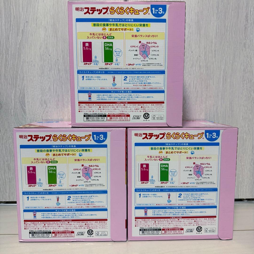 明治 ステップ らくらくキューブ 60袋入×3箱 幼児用1歳～3歳