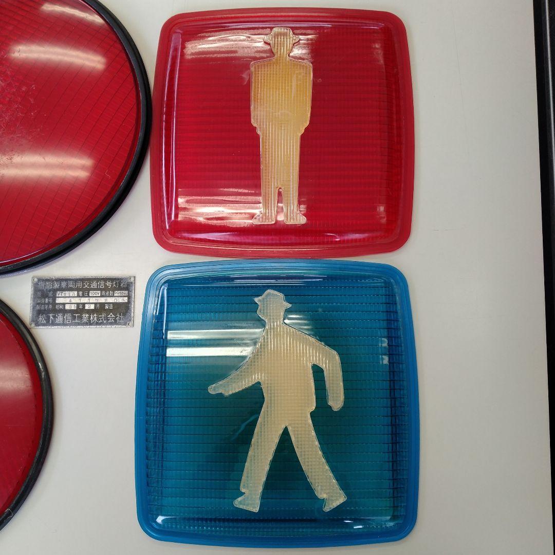 高速道路信号機 通常サイズ信号機 歩行者用信号機 製造プレート付