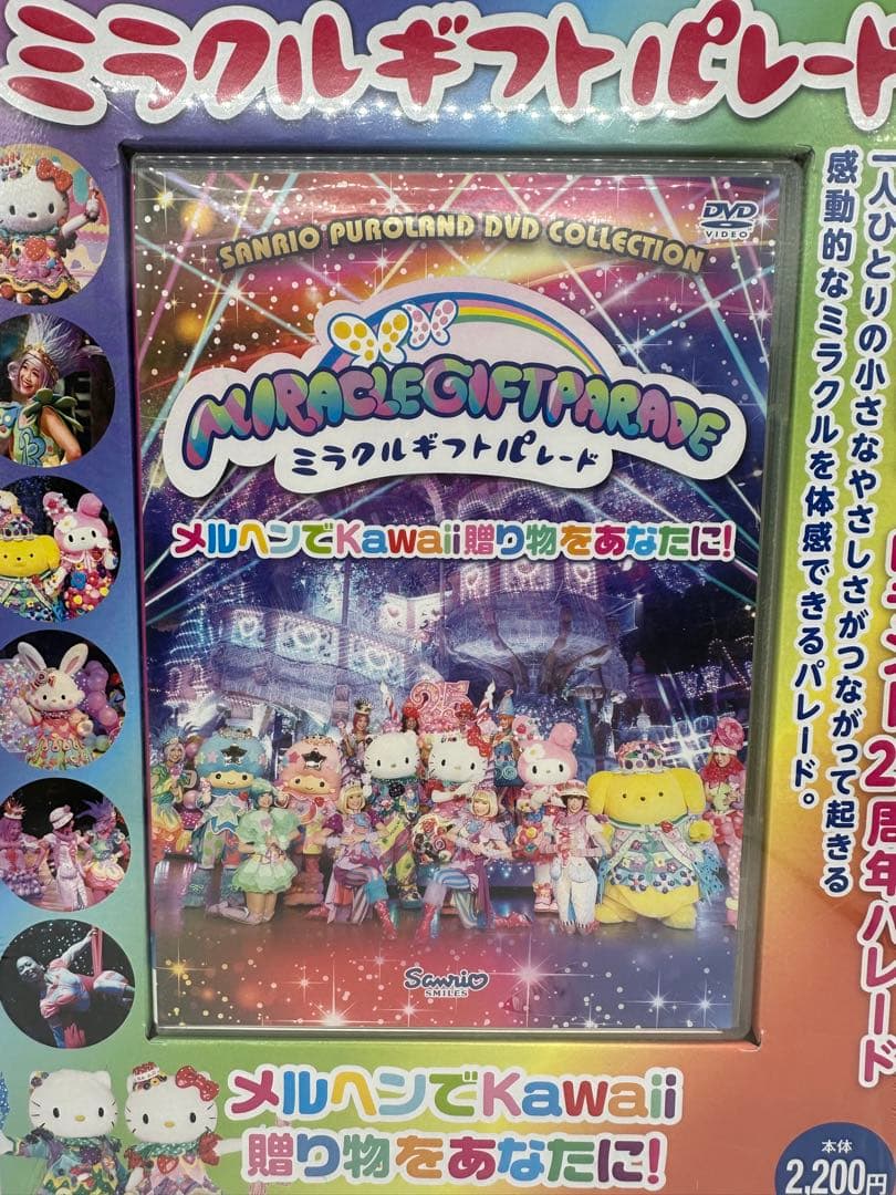 ☆【未使用・シュリンク付き】ミラクルギフトパレード DVD サンリオ