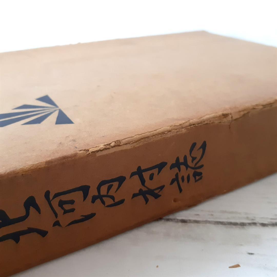 北河内村誌　北河内村編纂