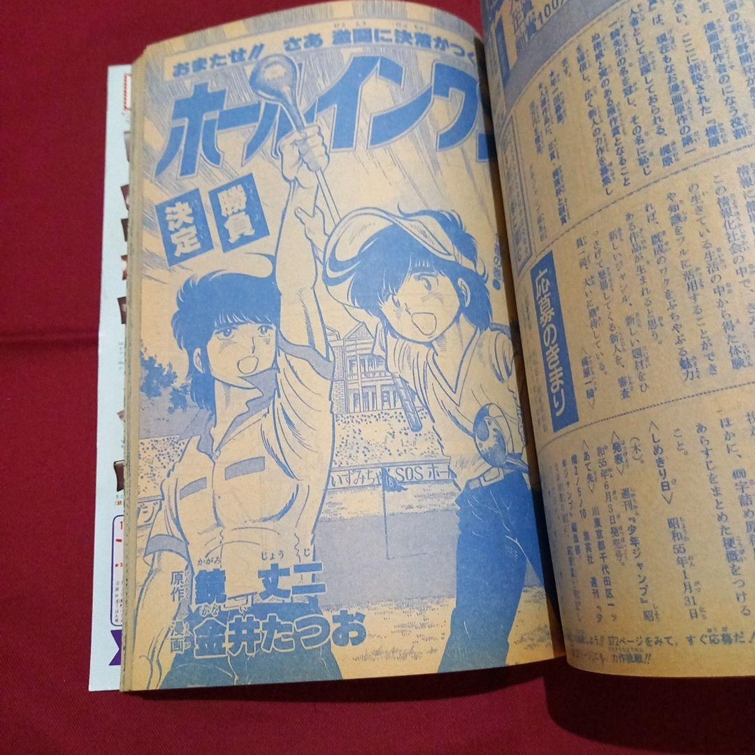 当時物美品】週刊 少年 ジャンプ 1979年48号 漫画 アニメ - メルカリ