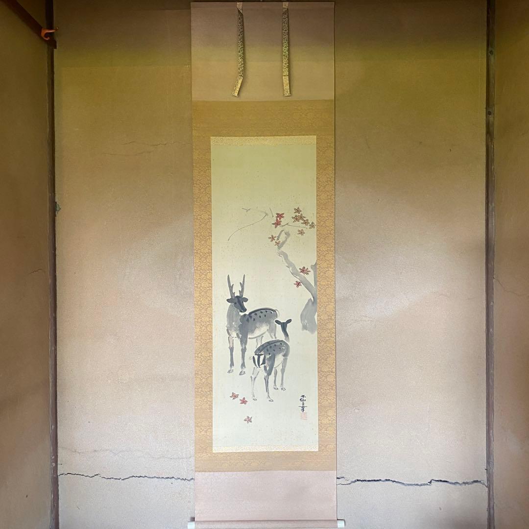 鹿子木孟郎 不倒 掛軸 紅葉 鹿 夫婦鹿 秋 茶掛 共箱付き 25.9.10-2 書