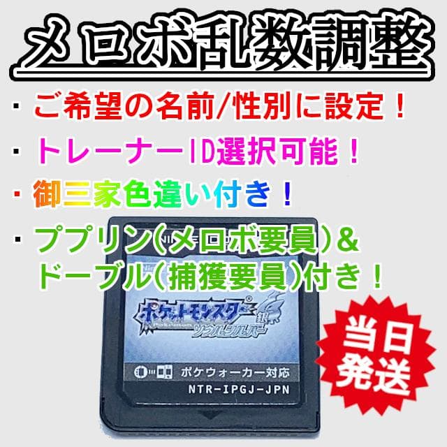 メロボ乱数 ソウルシルバー 色違い付き ポケモン HGSS 乱数調整 ID調整