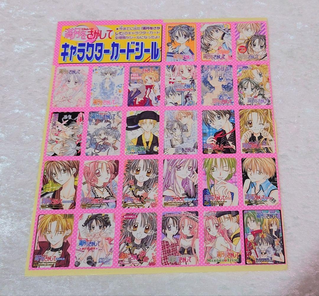 りぼん 満月をさがして キャラクターカードシール 平成 - メルカリ