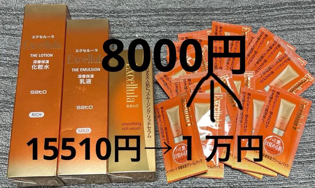 値下げエクセルーラー化粧水乳液美容液リフトパック Excellula（エクセルーラ） / リフトパック エステの公式商品情報