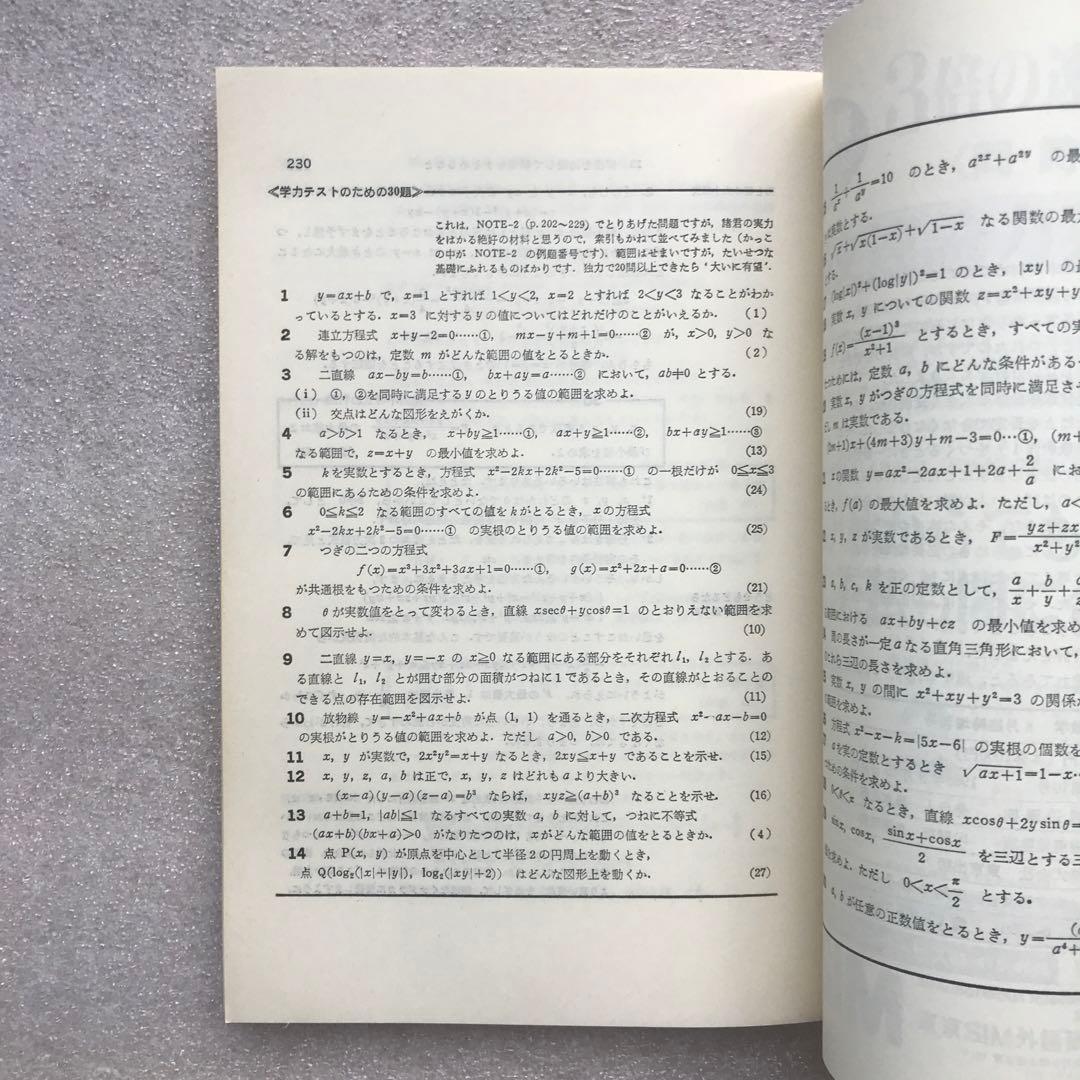 【不定期値下げ中】【超希少】新作問題演習&理系・新作問題演習&旧旧版 新数学演習