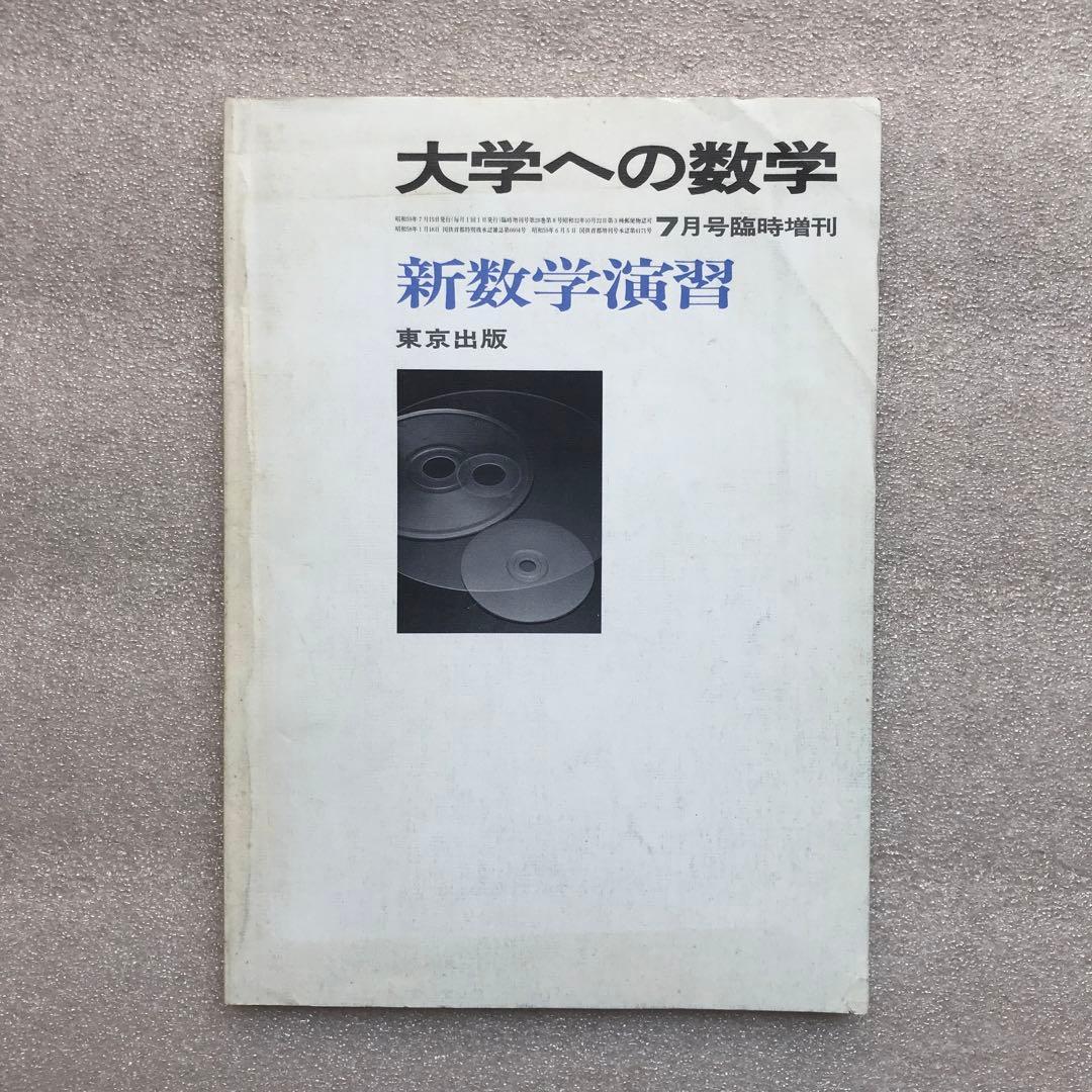不定期値下げ中】【超希少】新作問題演習&理系・新作問題演習&旧旧版