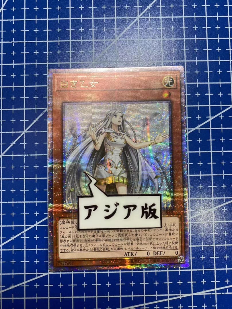 遊戯王 白き乙女 25thシークレット クオシク アジア版