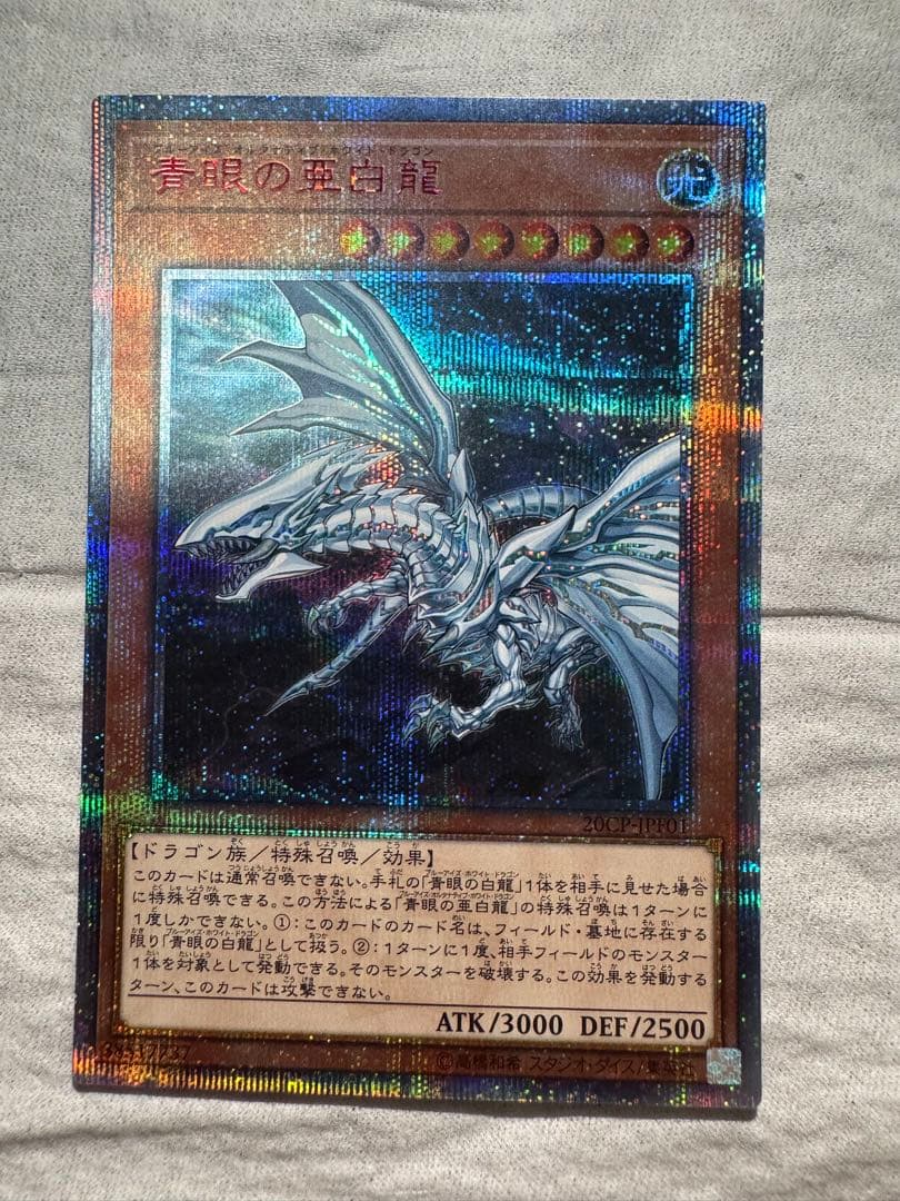 青眼の白龍 20thレアセット - メルカリ