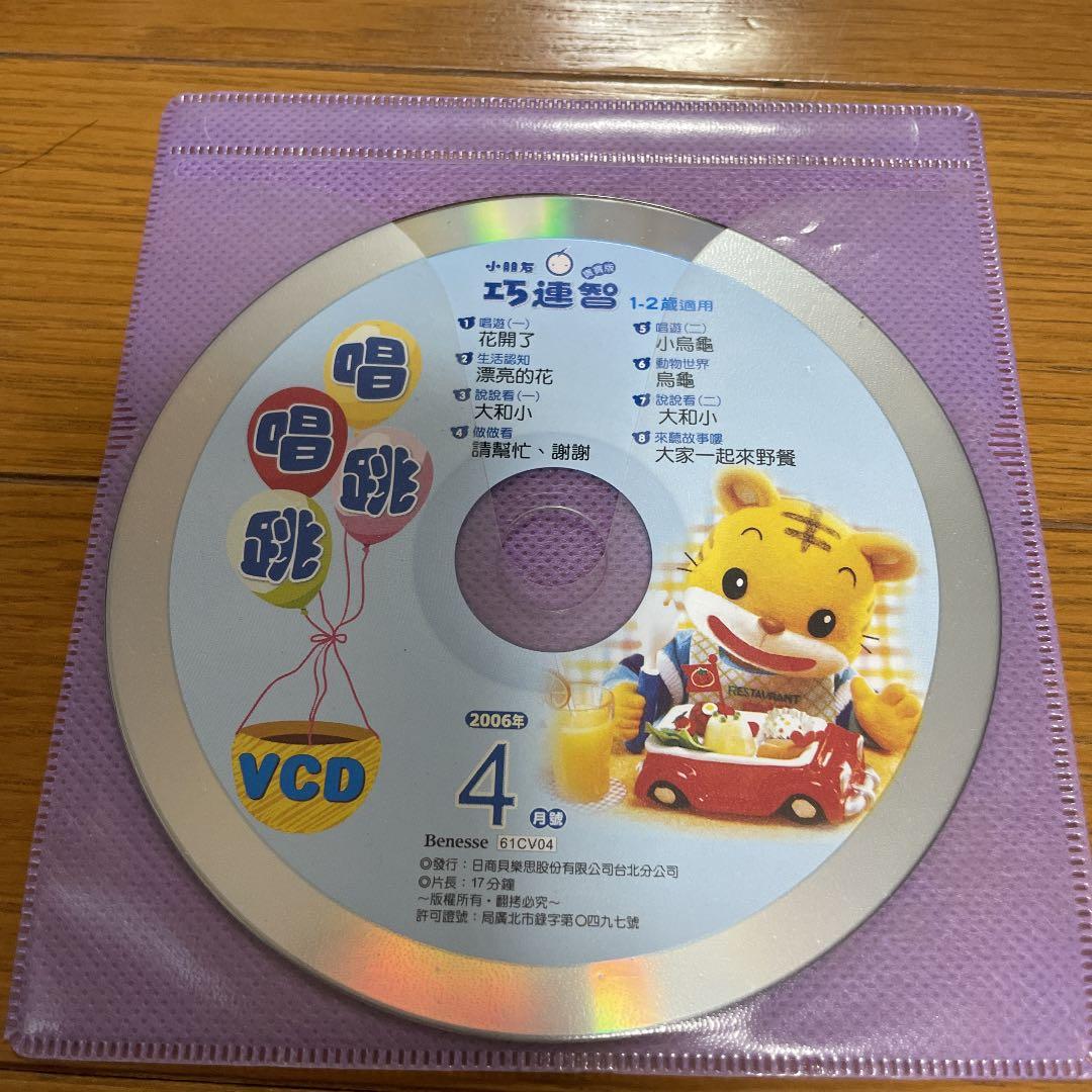 台湾ベネッセ 台湾中国語こどもチャレンジ 巧虎 VCD6枚 - メルカリ