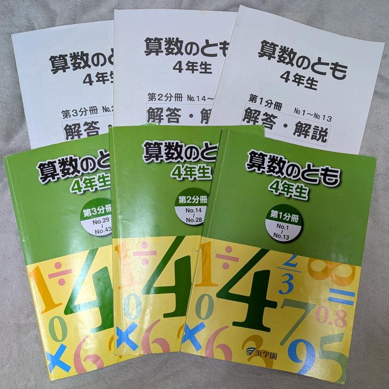 浜学園2023年度小4算数マスターコース - メルカリ