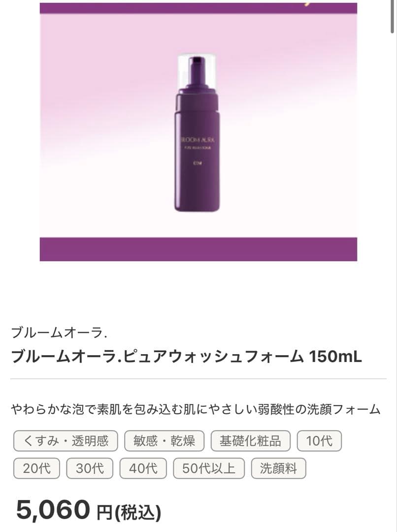EBM ブルームオーラ ピュアウォッシュフォーム&クリアクレンジング