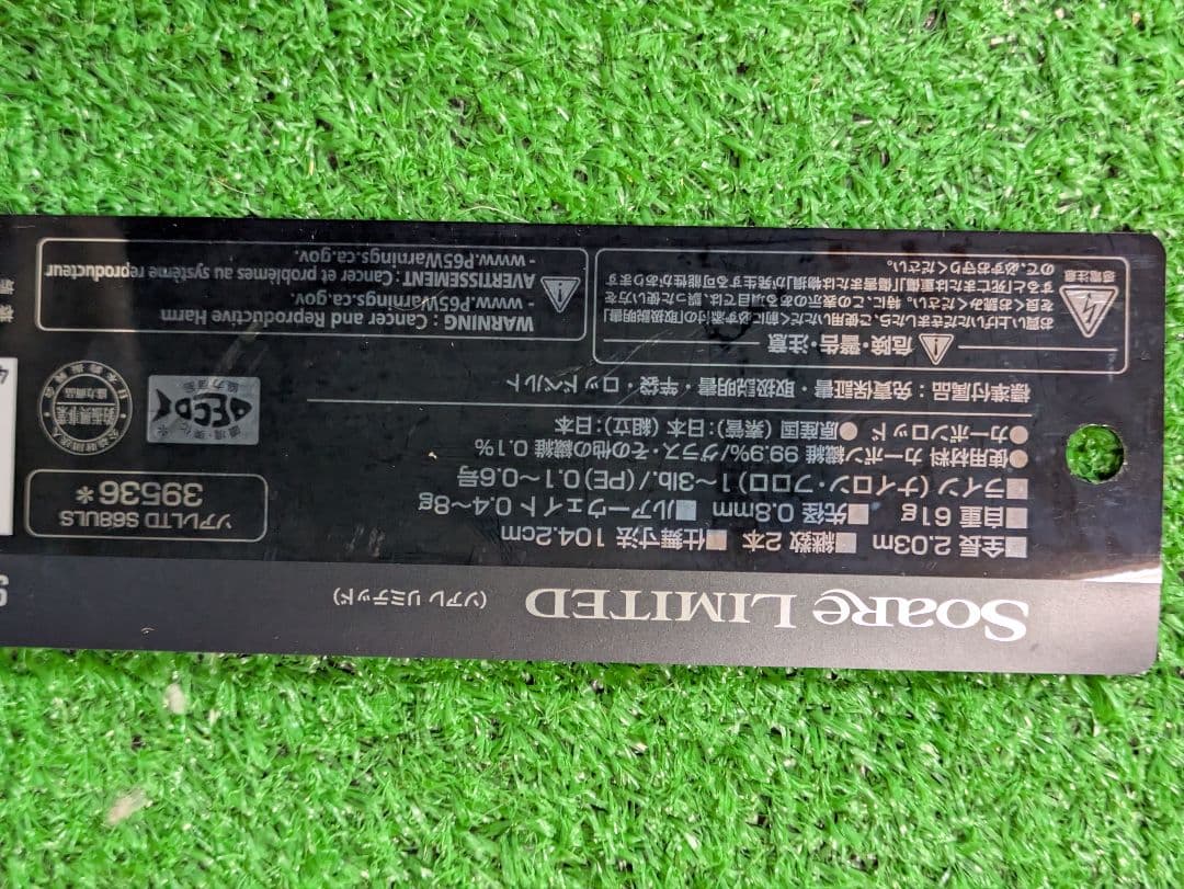 ユミ。美品。19ソアレリミテッドＳ６８ＵＬ−Ｓ