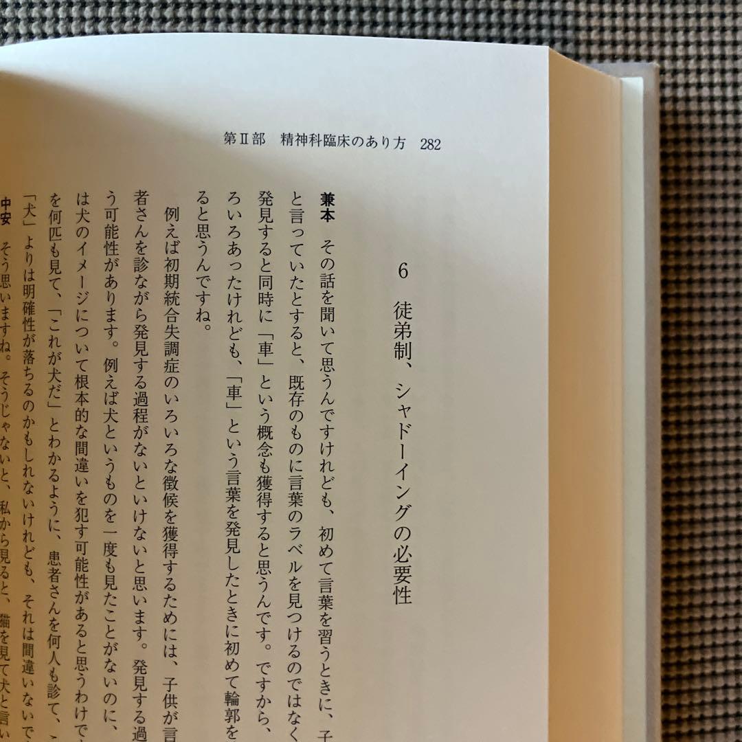 補 統合失調症症候学 中安信夫 星和書店 - メルカリ