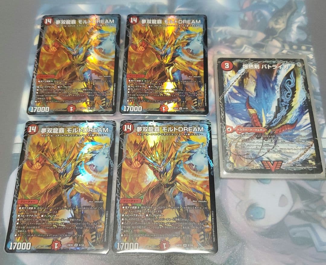 モルトドリーム　バトライ刃　セット バトライ刃 モルトdream セット モルトdream バトライ刃 セット