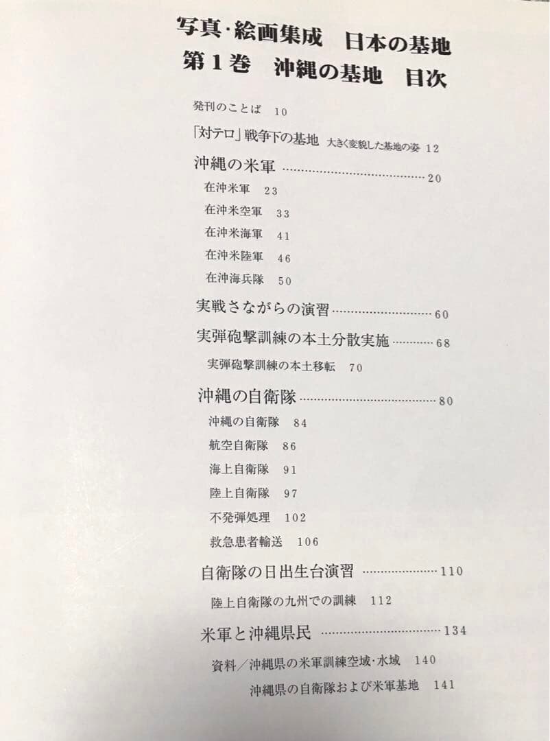 日本の基地 写真・絵画集成 第1巻 第2巻 第3巻 第4巻　全巻　セット