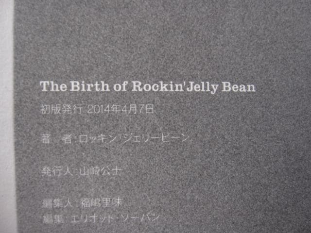The Birthe of Rockin’JellyBean　限定版　画集
