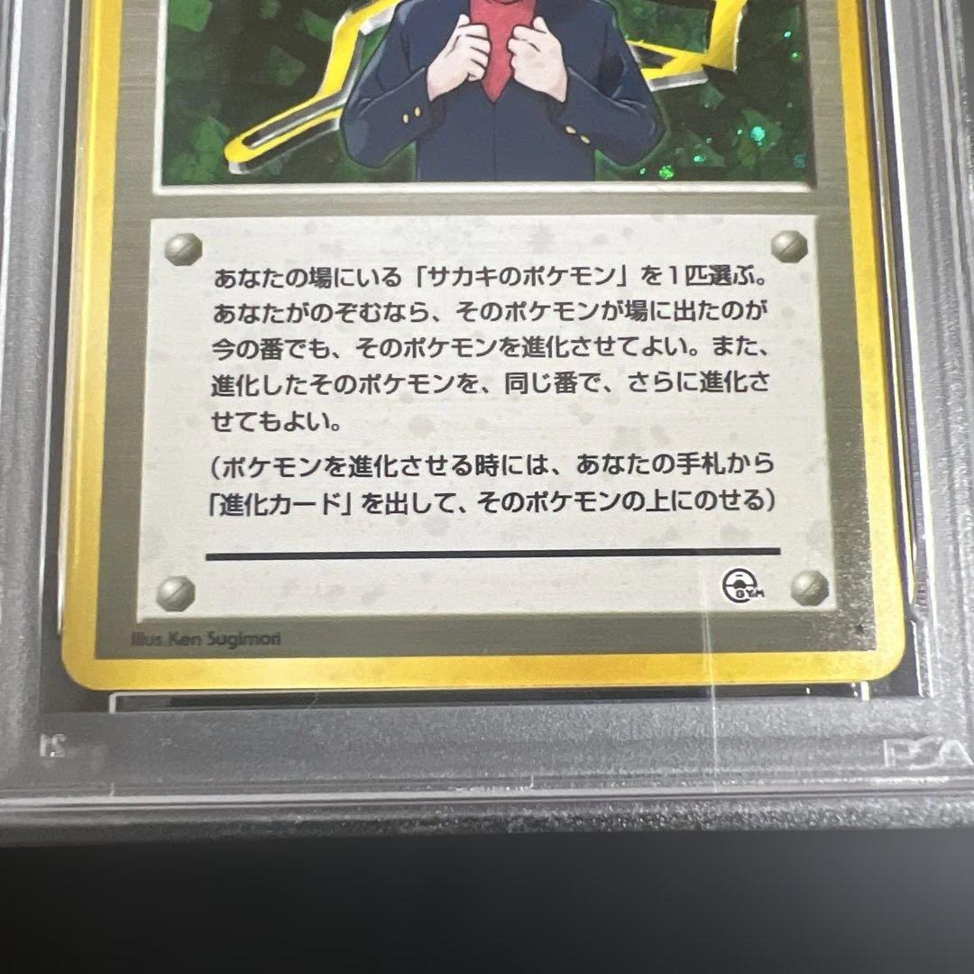 PSA9】ポケモンカード旧裏 サカキ ジム拡張第2弾 闇からの挑戦 - メルカリ