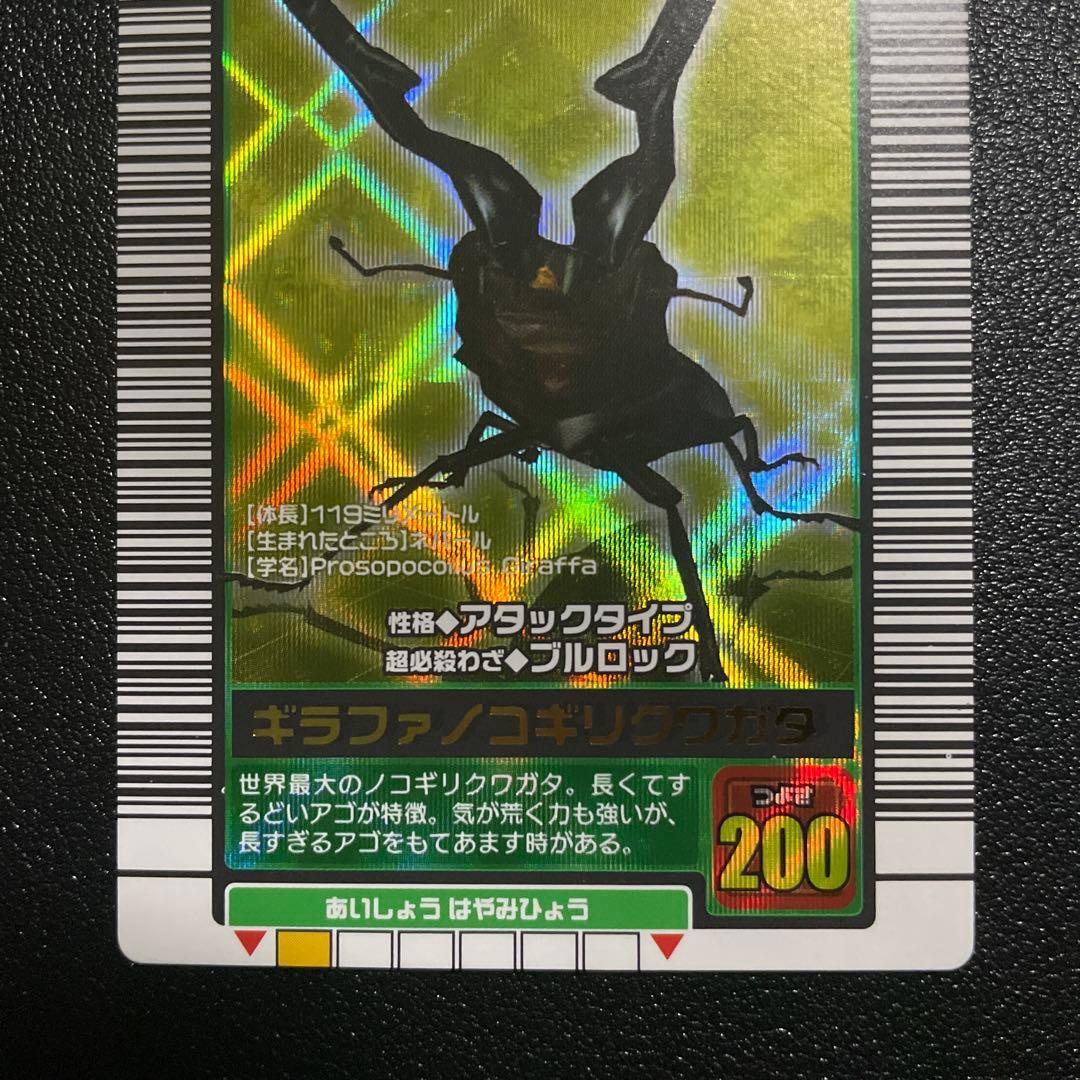 ムシキング ギラファノコギリクワガタ 1A 2003秋 美品 - メルカリ